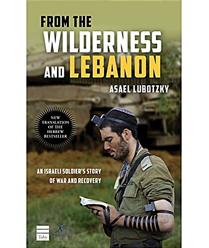 From the Wilderness and Lebanon: An Israeli Soldiers Story of War and Recovery (Paperback)