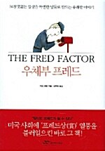 [중고] 우체부 프레드 (반양장)