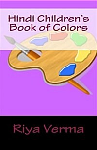 Hindi Childrens Book of Colors (Paperback)