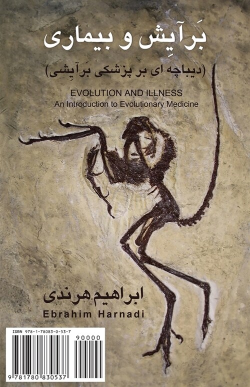 Evolution and Illness: Barayesh Va Bimari (Paperback)