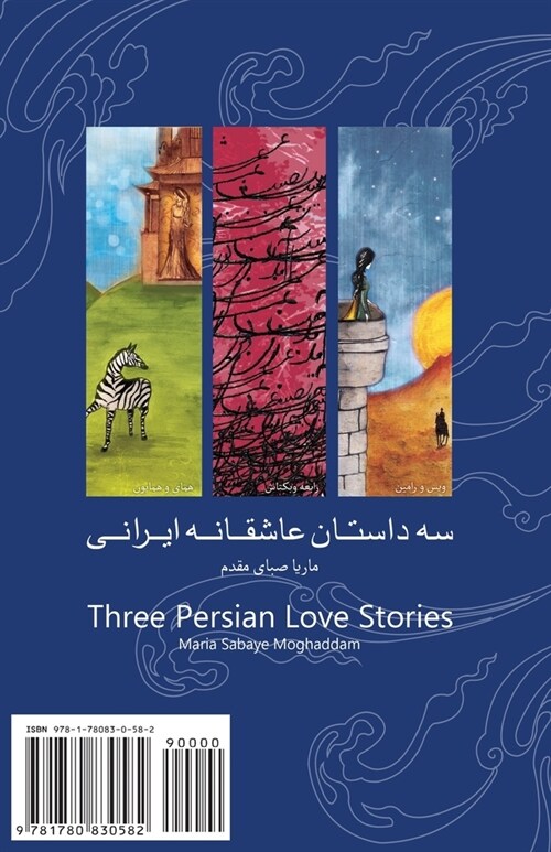 Three Iranian Love Stories: Se Dastan Asheghaneh Irani (Paperback)