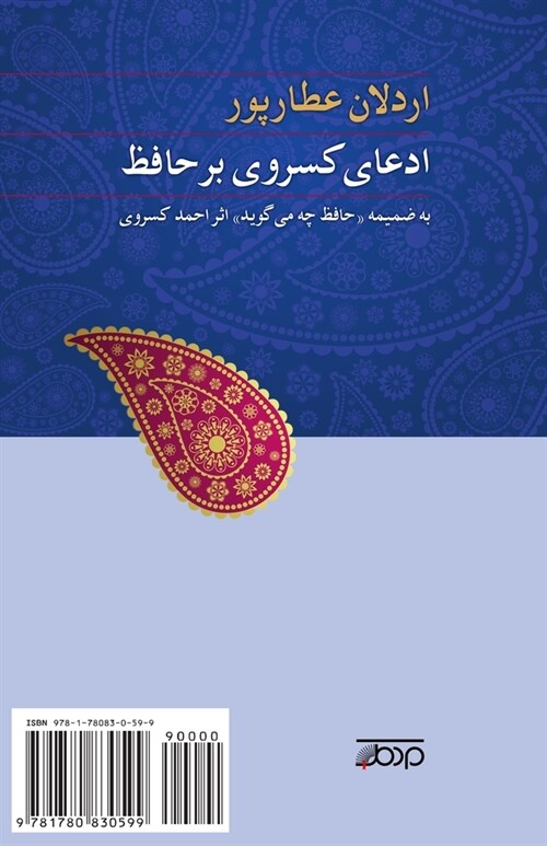 Kasravis Assertion on Hafiz: Edeaye Kasravi Bar Hafez (Paperback)