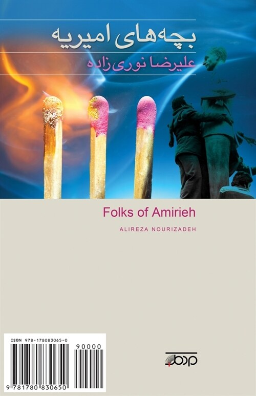 Folks of Amirieh: Bacheh-Haye Amirieh (Paperback)