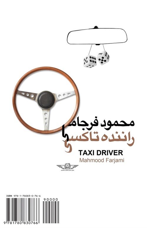 Taxi Driver: Ranandeh Taxi (Paperback)