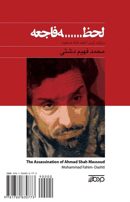The Assassination of Ahmad Shah Massoud: Lahzeh-Ye Fajeeh (Paperback)