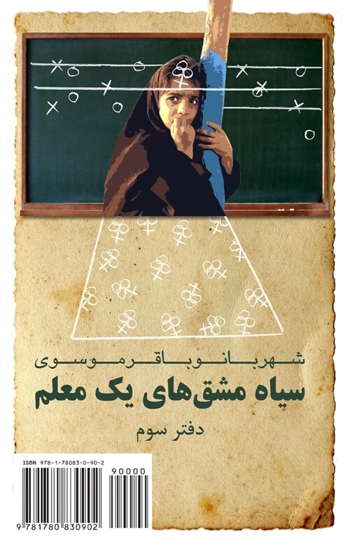 Diary of a Teacher: Siah Mashgh-Haye Yek Moalem (Paperback)