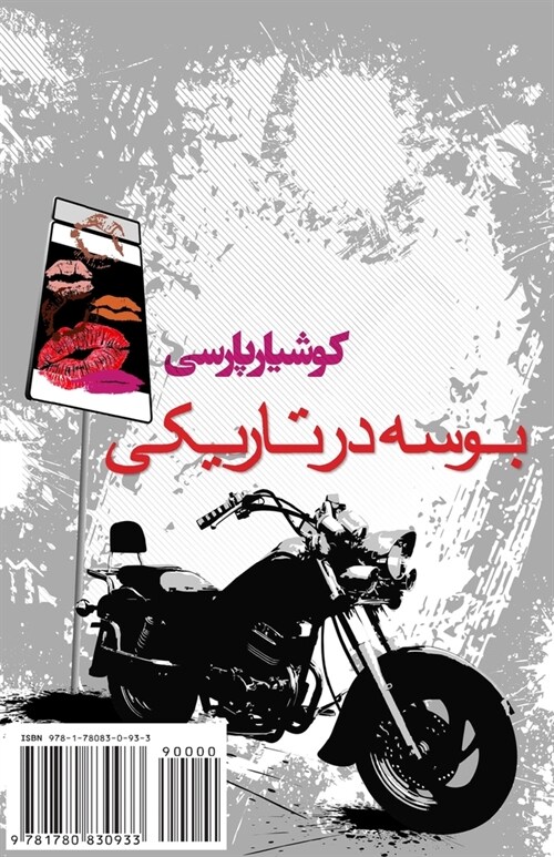 Kiss in Darkness: Booseh Dar Tariki (Paperback)