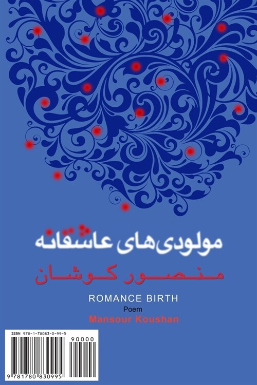 Romance Birth: Moloudi-Haye Ashghaneh (Paperback)