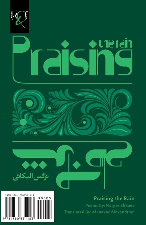 Praising the Rain: Sharab-E Solh (Paperback)