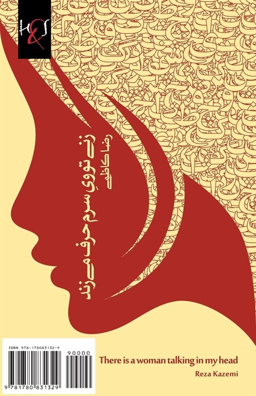 There Is a Woman Talking in My Head: Zani Tooye Saram Harf Mizanad (Paperback)