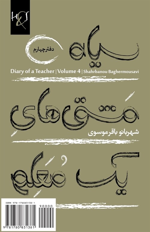 Diary of a Teacher Vol. 4: Siah Mashgh-Haye Yek Moalem 4 (Paperback)