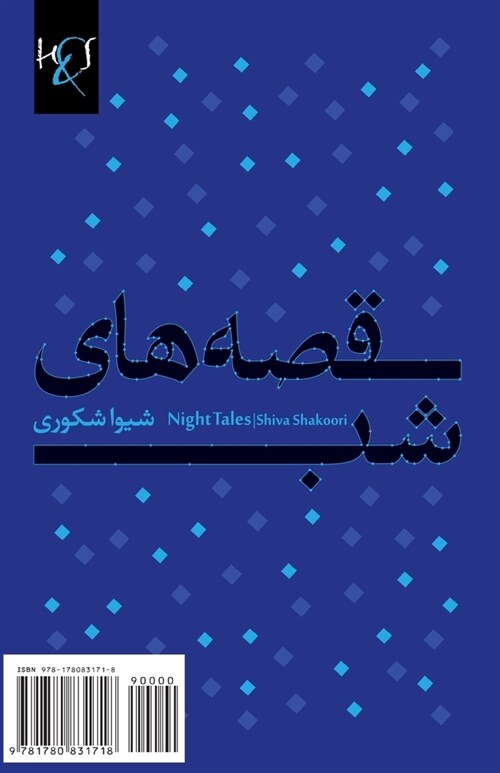 Night Tales: Ghessehaye Shab (Paperback)