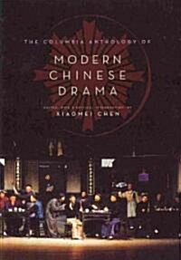 The Columbia Anthology of Modern Chinese Drama (Hardcover)