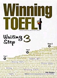 Winning TOEFL Writing Step 3 (교재 + MP3 CD + Answer Keys & Listening Script)