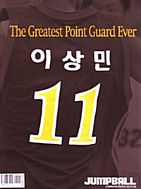 이상민 The Greatest Point Guard Ever