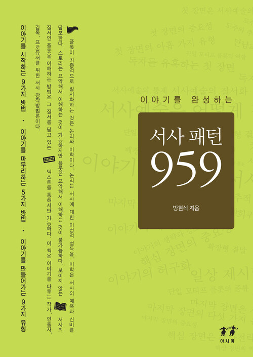 서사패턴 959