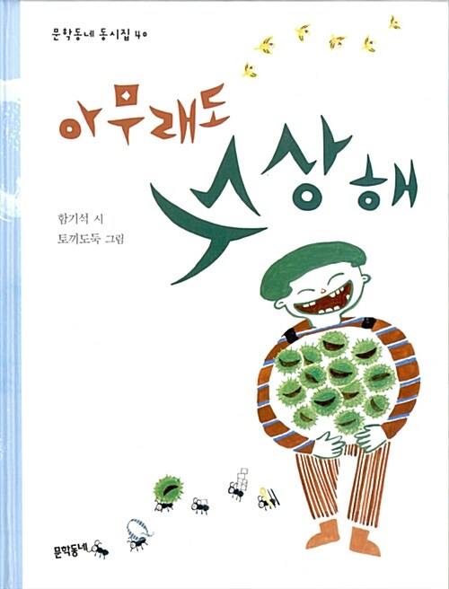 아무래도 수상해