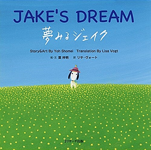 [Jakes Dream] (Hardcover)