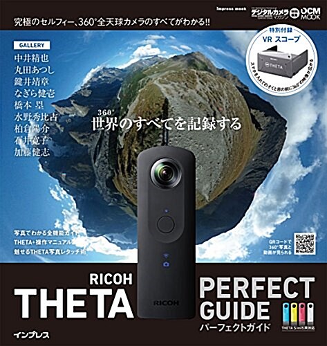 (VRスコ-プ付錄付)RICOH THETA パ-フェクトガイド THETA S/m15兩對應 (ムック)