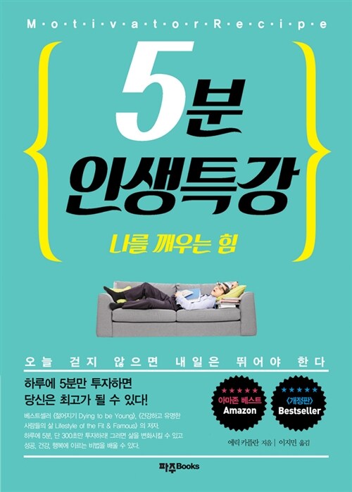 [중고] 5분 인생특강