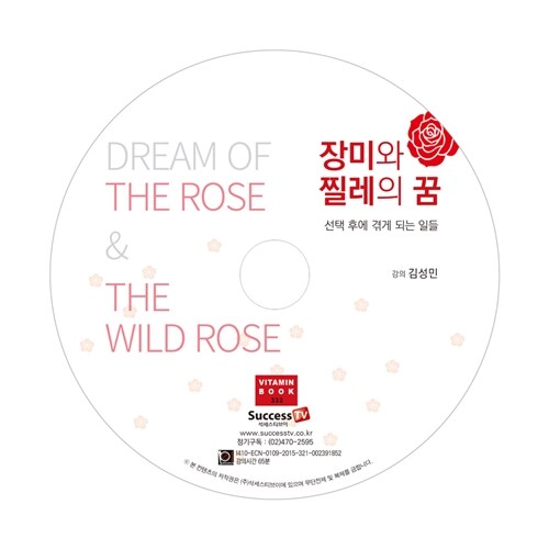 [CD] 장미와 찔레의 꿈 - 오디오 CD 1장