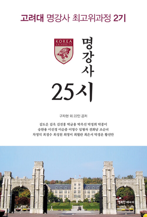 명강사 25시