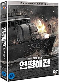 [중고] 연평해전 : 감독 확장판 (2disc)