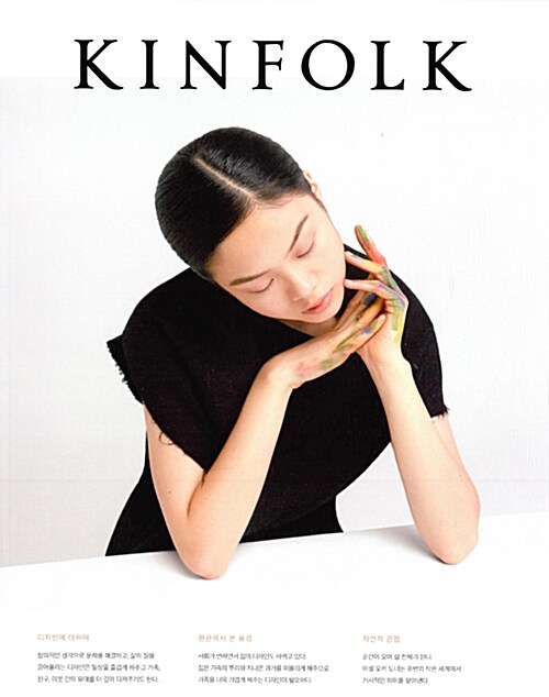 [중고] 킨포크 KINFOLK Vol.18