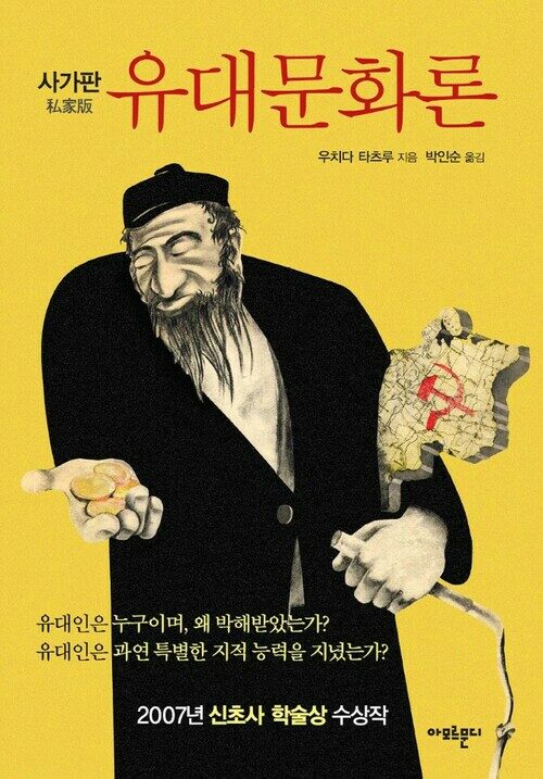 유대문화론