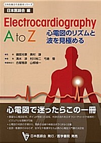 Electrocardiography A to Z: 心電圖のリズムと波を見極める (日本醫師會生涯敎育シリ-ズ) (單行本)