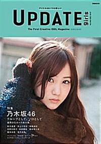 UPDATE girls Vol.2 (ムック)