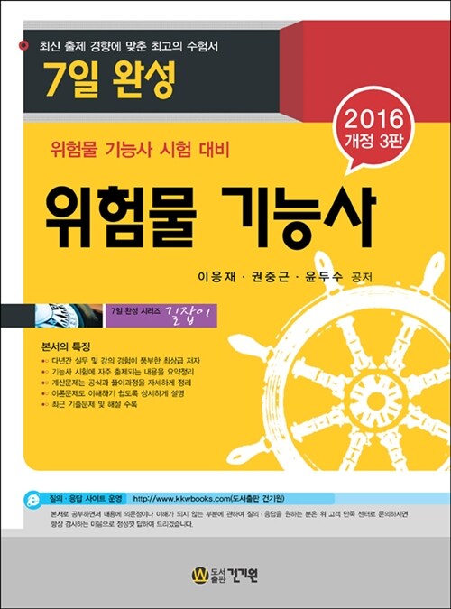 2016 7일 완성 위험물 기능사