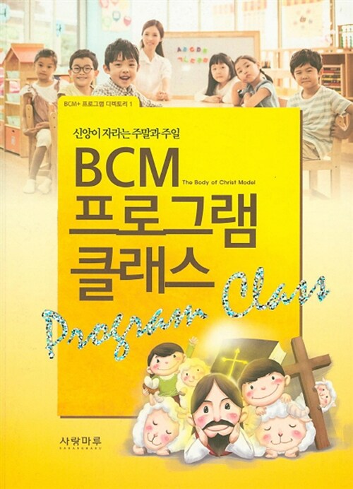 BCM 프로그램 클래스