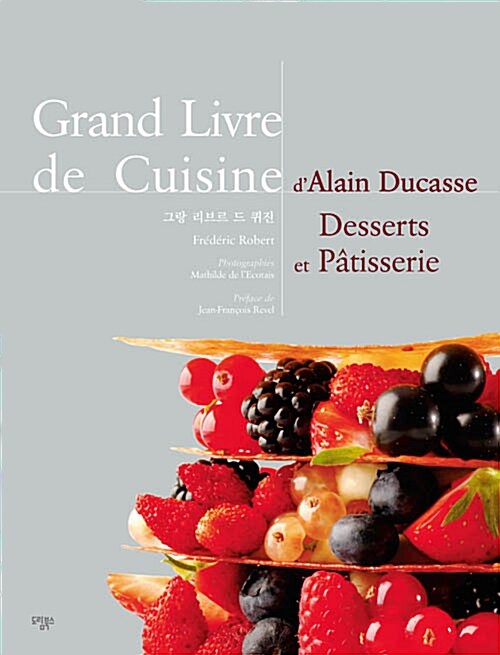 Grand Livre de Cuisine 그랑 리브르 드 퀴진