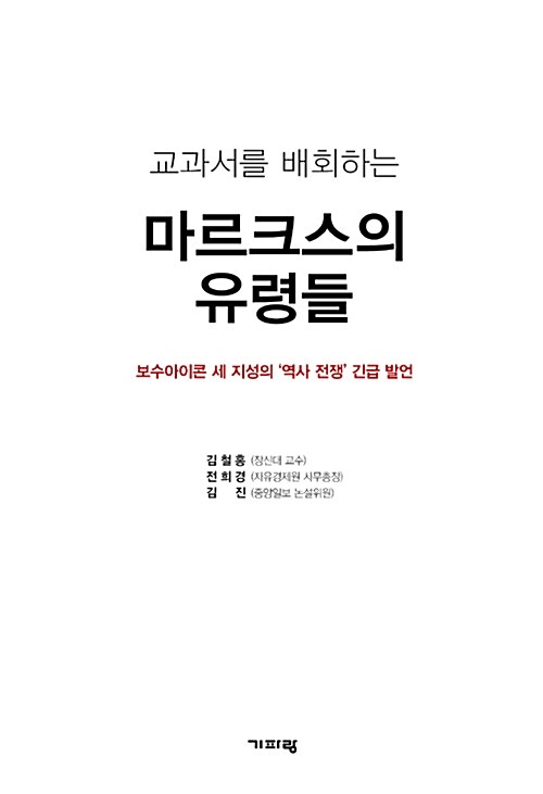 교과서를 배회하는 마르크스의 유령들