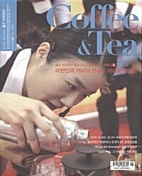 Coffee & Tea 커피앤티 2010.6