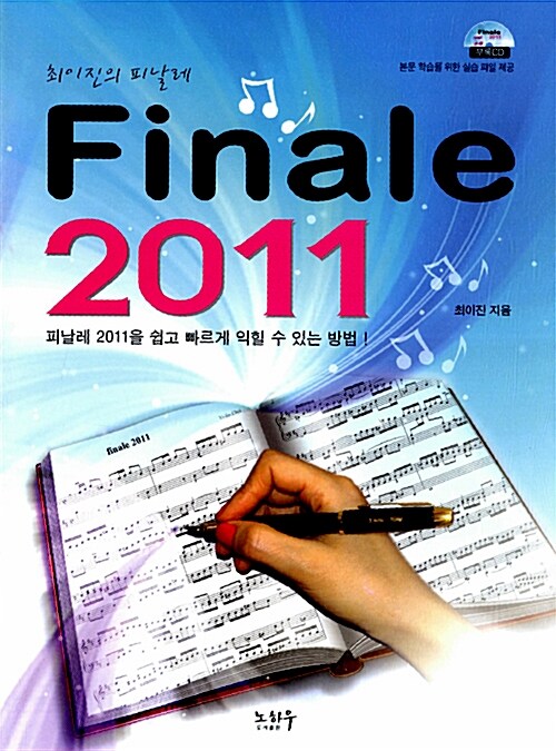 Finale 2011