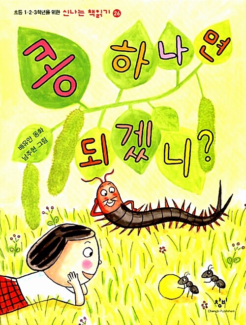 [중고] 콩 하나면 되겠니?