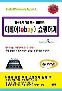 이베이(EBAY) 쇼핑하기