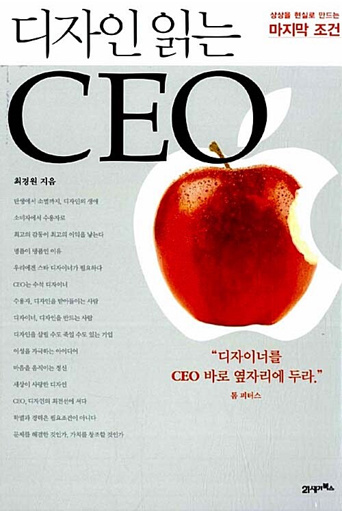 [중고] 디자인 읽는 CEO