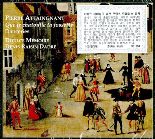 [수입] 피에르 아테냥이 남긴 프랑스 르네상스 춤곡