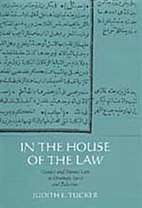 In the House of the Law (Hardcover)