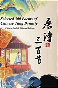 Selected 300 Poems of Chinese Tang Dynasty (Paperback)