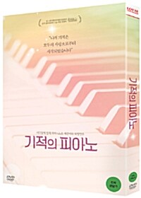 [중고] 기적의 피아노