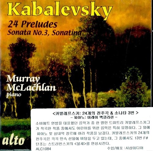[수입] 카발레프스키 : 24개의 전주곡 & 소나타 3번