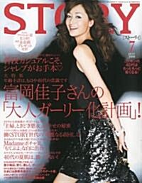 STORY (スト-リ-) 2010年 07月號 [雜誌] (月刊, 雜誌)