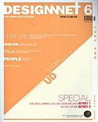 Design Net 디자인넷 2010.6