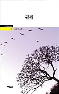 훨훨