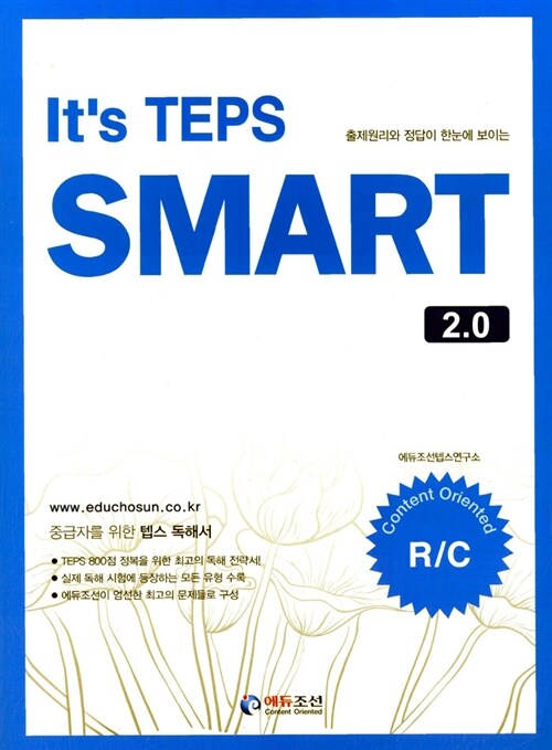 [중고] It‘s TEPS SMART 2.0 R/C
