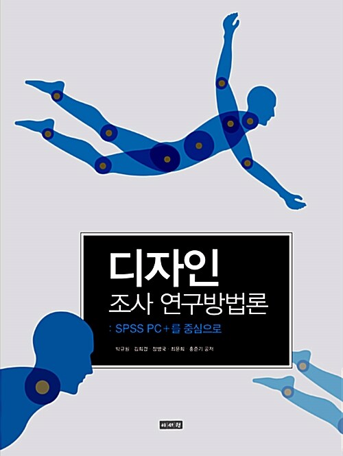 [중고] 디자인 조사 연구방법론